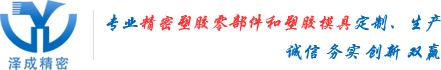 东莞市泽成精密模具有限公司